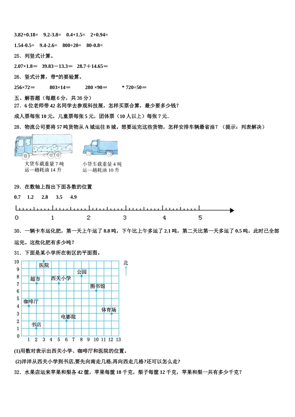 2025年西藏那曲地区申扎县四年级数学第二学期期末学业水平测试试题含解析_第3页