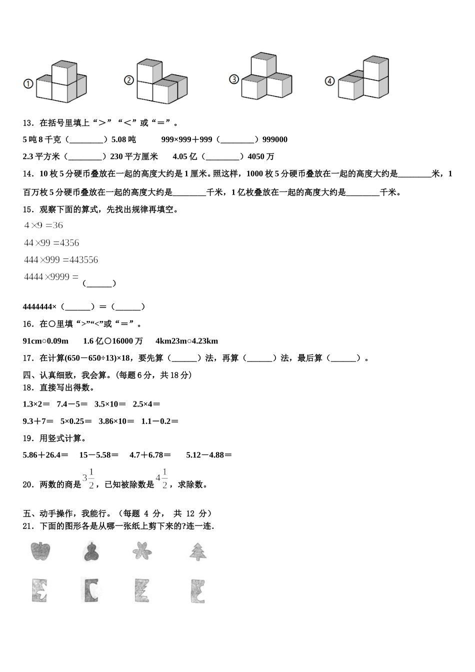 昌都地区贡觉县2024-2025学年四下数学期末学业水平测试模拟试题含解析_第2页