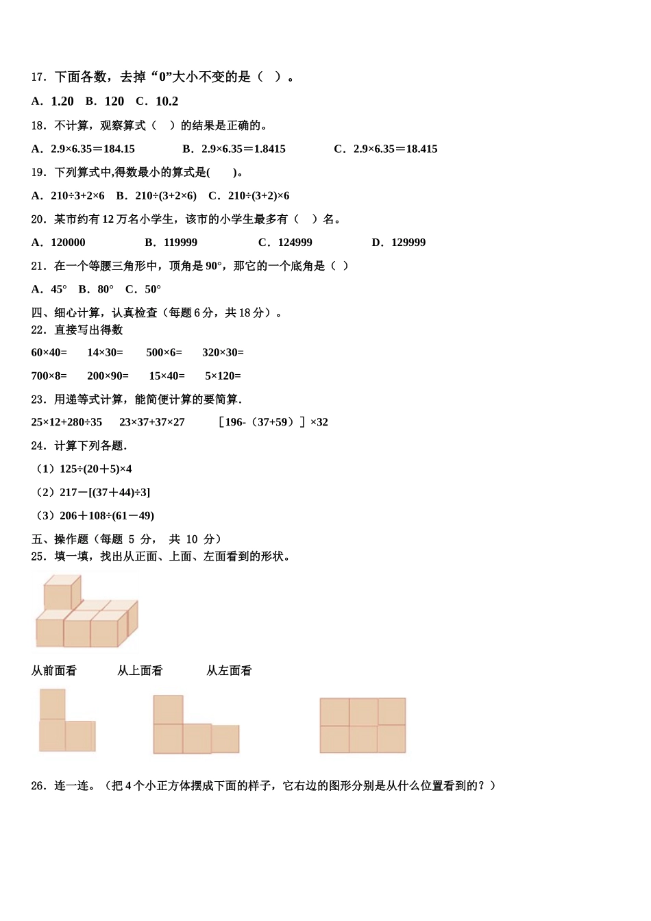 2025年西藏昌都地区江达县四年级数学第二学期期末质量检测模拟试题含解析_第2页