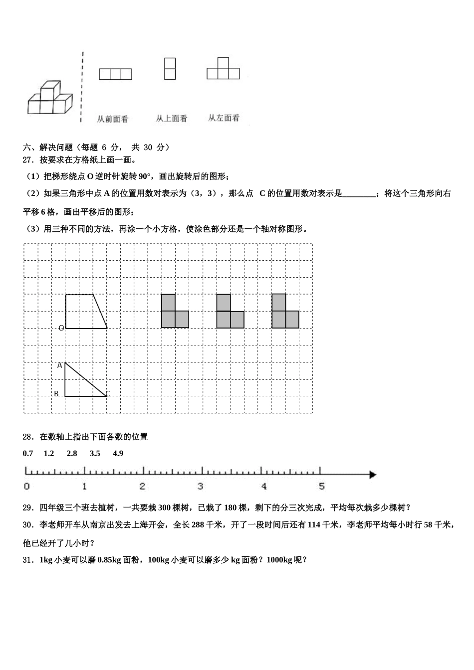 2025年西藏昌都地区江达县四年级数学第二学期期末质量检测模拟试题含解析_第3页