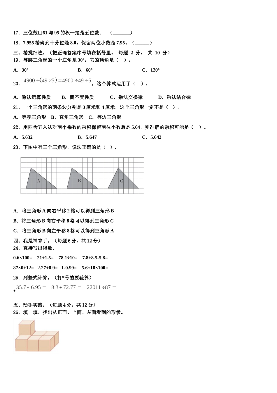 2024-2025学年昌都地区八宿县数学四年级第二学期期末经典模拟试题含解析_第2页