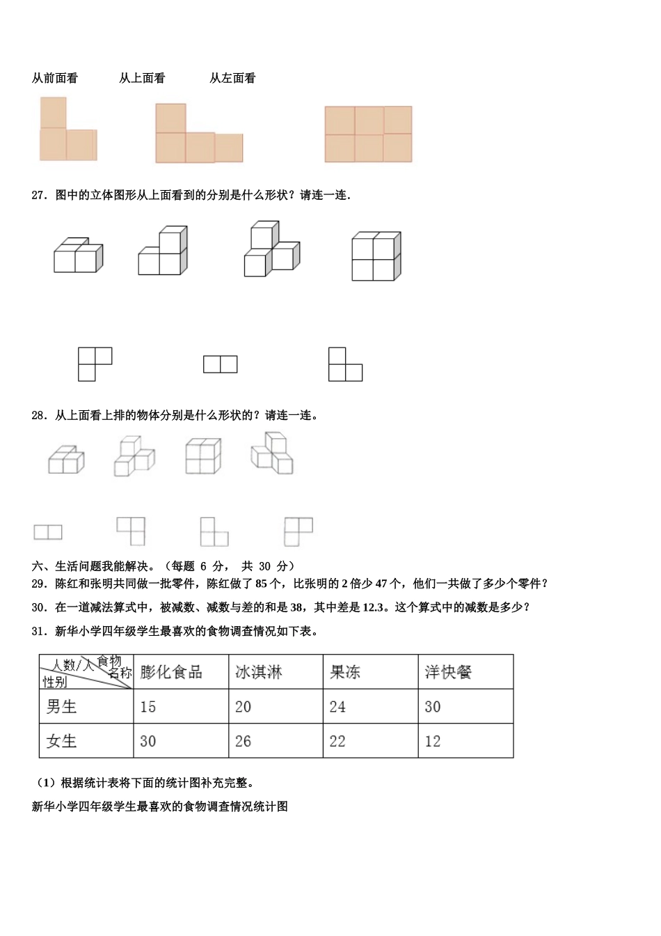 2024-2025学年昌都地区八宿县数学四年级第二学期期末经典模拟试题含解析_第3页