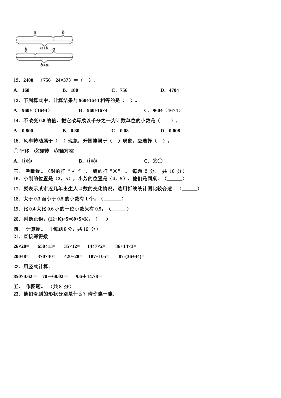 那曲地区尼玛县2025年四年级数学第二学期期末综合测试试题含解析_第2页