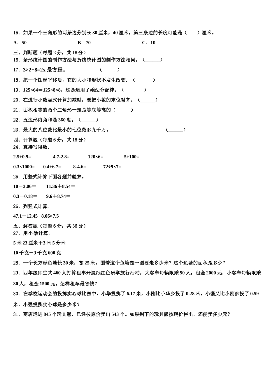 那曲地区尼玛县2025年四年级数学第二学期期末经典模拟试题含解析_第2页