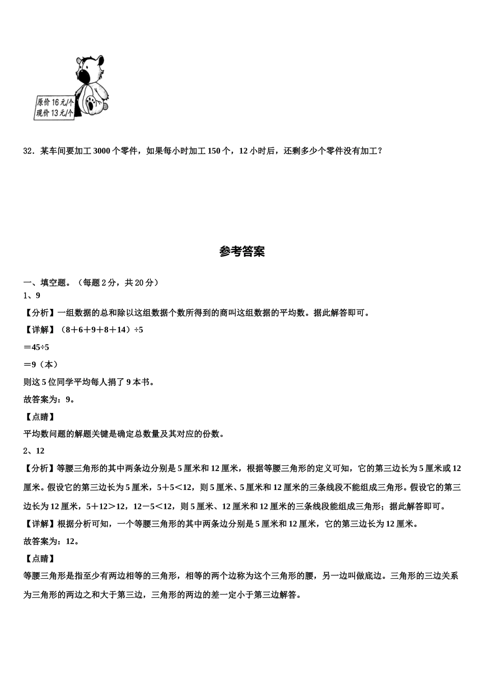 那曲地区尼玛县2025年四年级数学第二学期期末经典模拟试题含解析_第3页