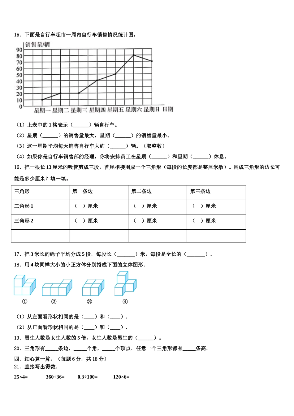 2025年西藏山南地区扎囊县数学四下期末联考模拟试题含解析_第2页