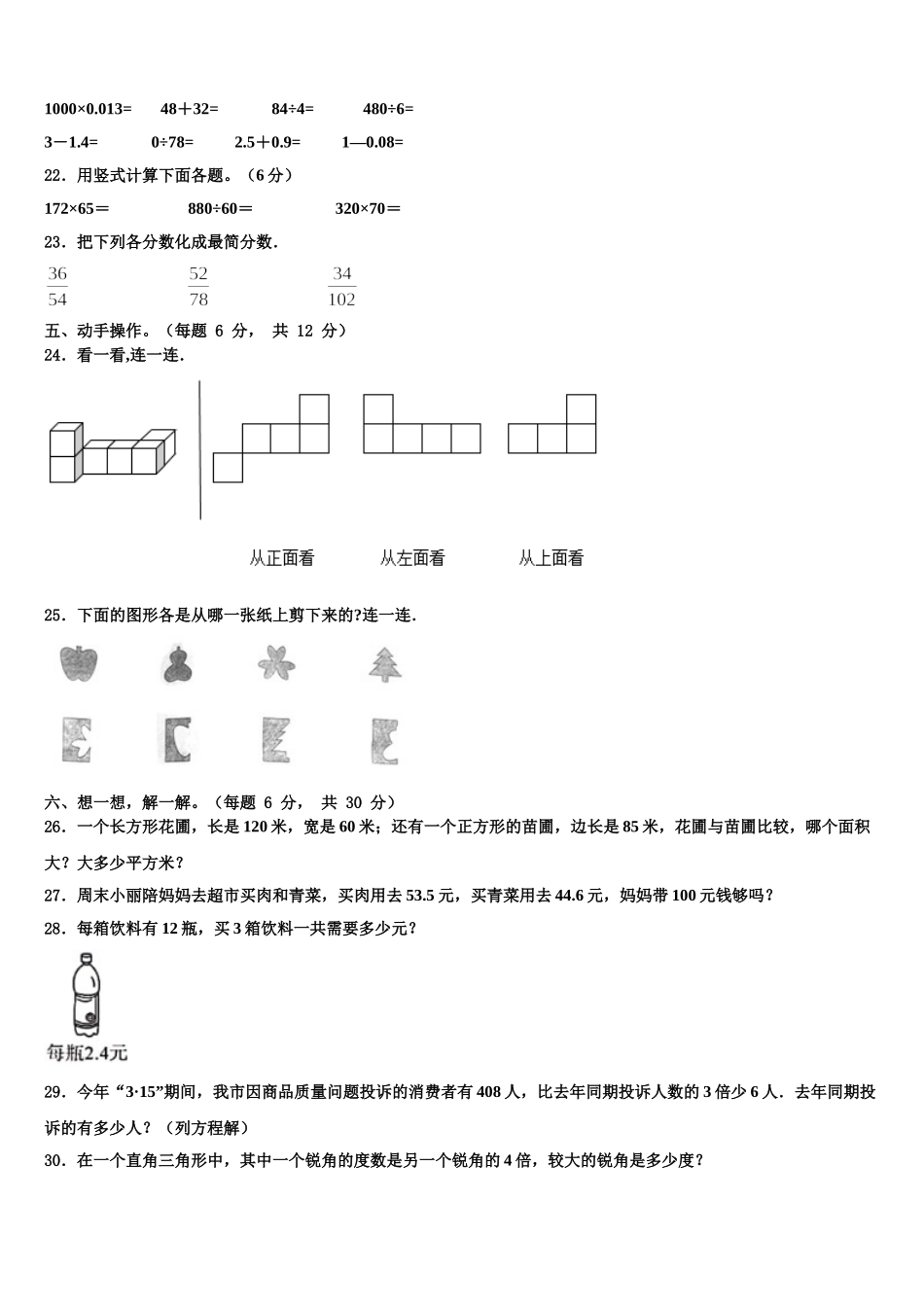 2025年西藏山南地区扎囊县数学四下期末联考模拟试题含解析_第3页