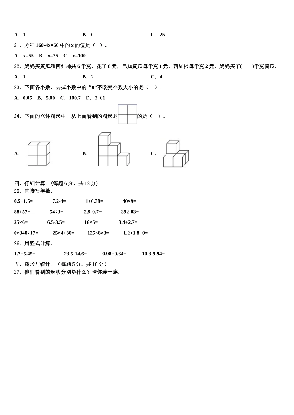 2024-2025学年拉萨市当雄县数学四下期末复习检测试题含解析_第2页