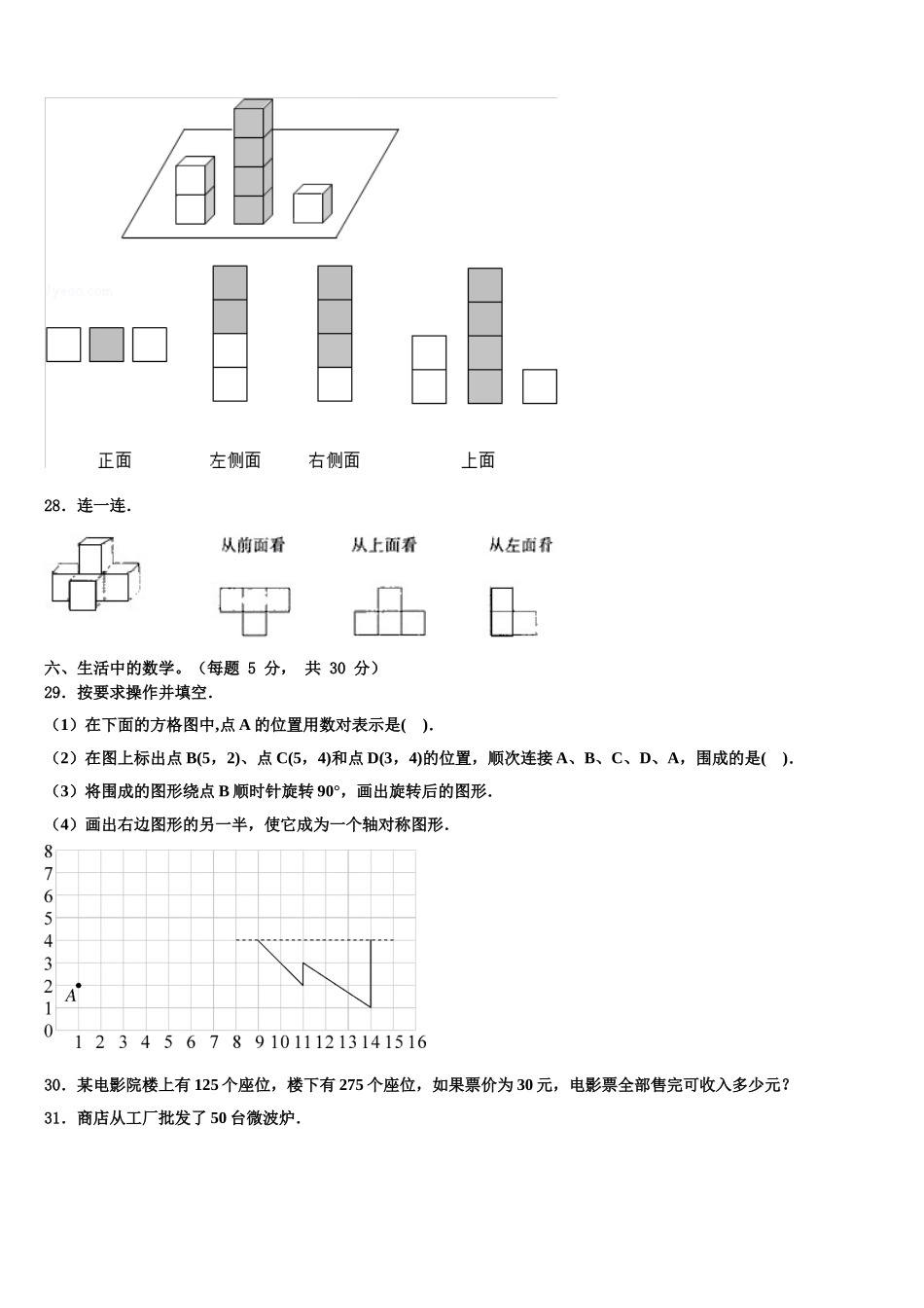 2024-2025学年拉萨市当雄县数学四下期末复习检测试题含解析_第3页