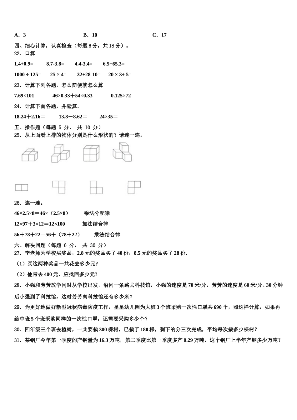 西藏林芝地区米林县2025年四年级数学第二学期期末预测试题含解析_第2页