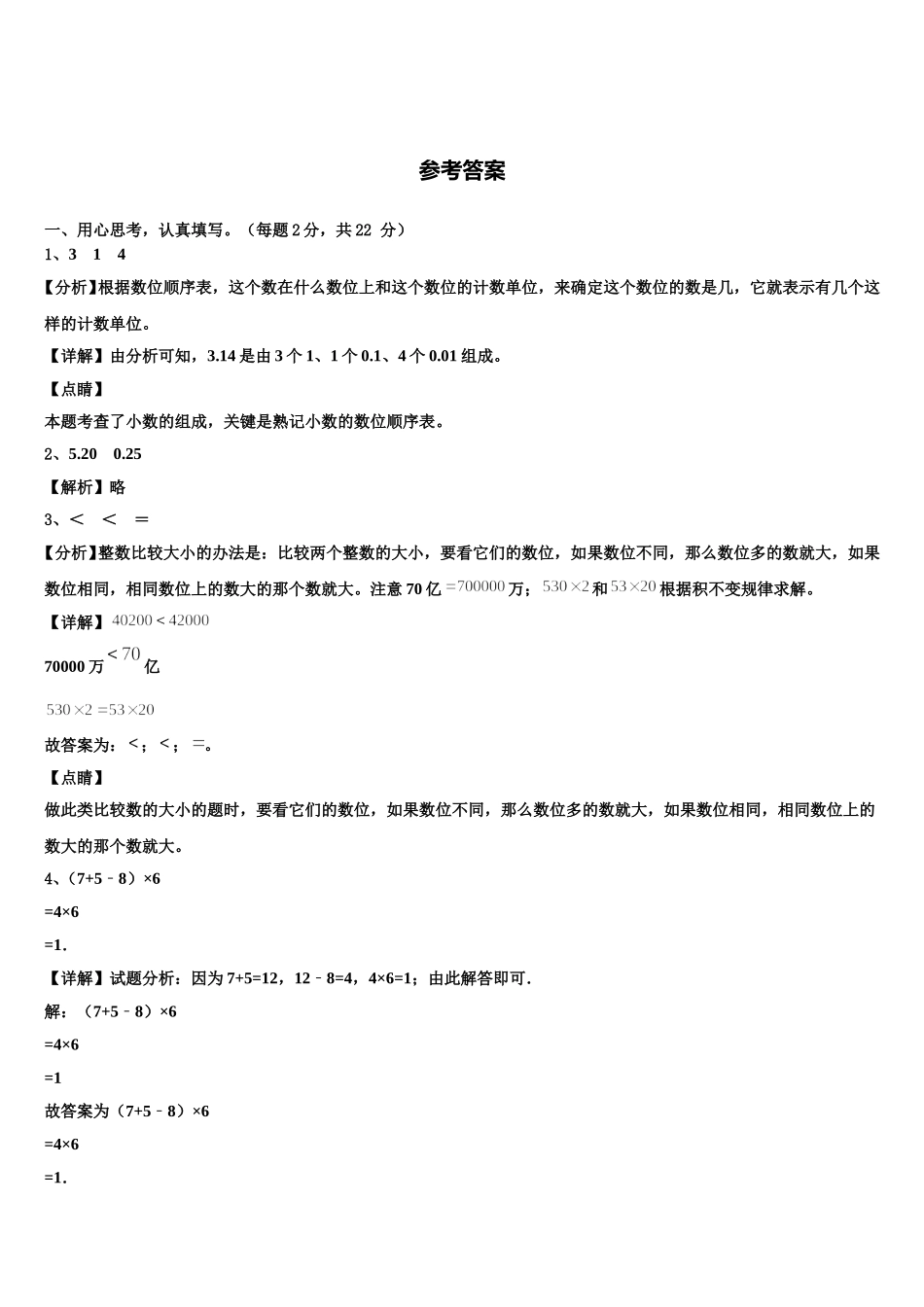 西藏林芝地区米林县2025年四年级数学第二学期期末预测试题含解析_第3页