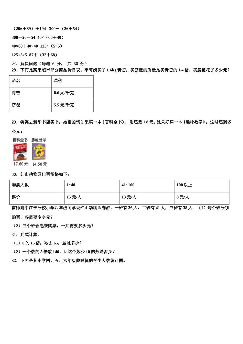 阿里地区革吉县2025届四年级数学第二学期期末监测模拟试题含解析_第3页