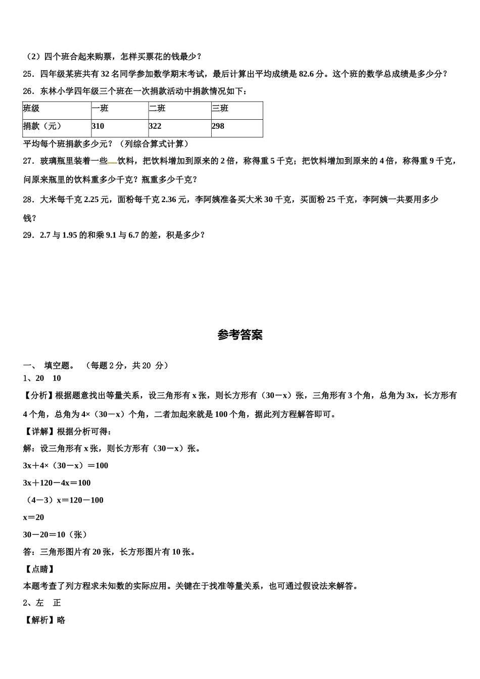2025届西藏山南地区曲松县四下数学期末质量跟踪监视试题含解析_第3页