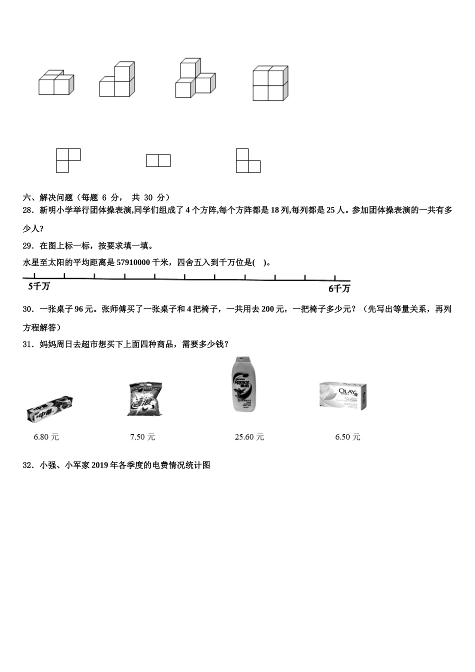 西藏昌都地区边坝县2025年四年级数学第二学期期末联考模拟试题含解析_第3页