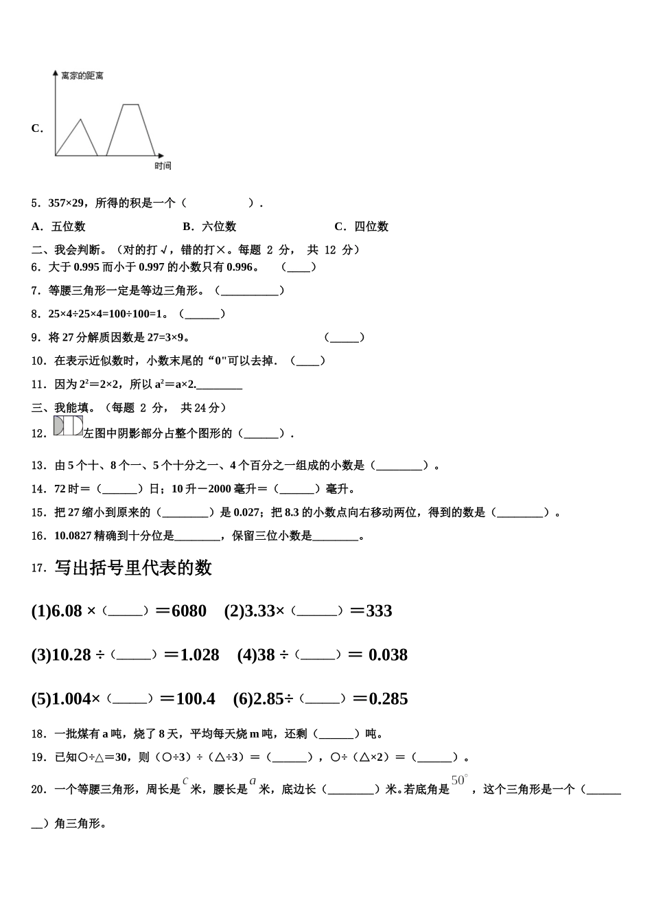 2025年拉萨市数学四年级第二学期期末质量检测试题含解析_第2页