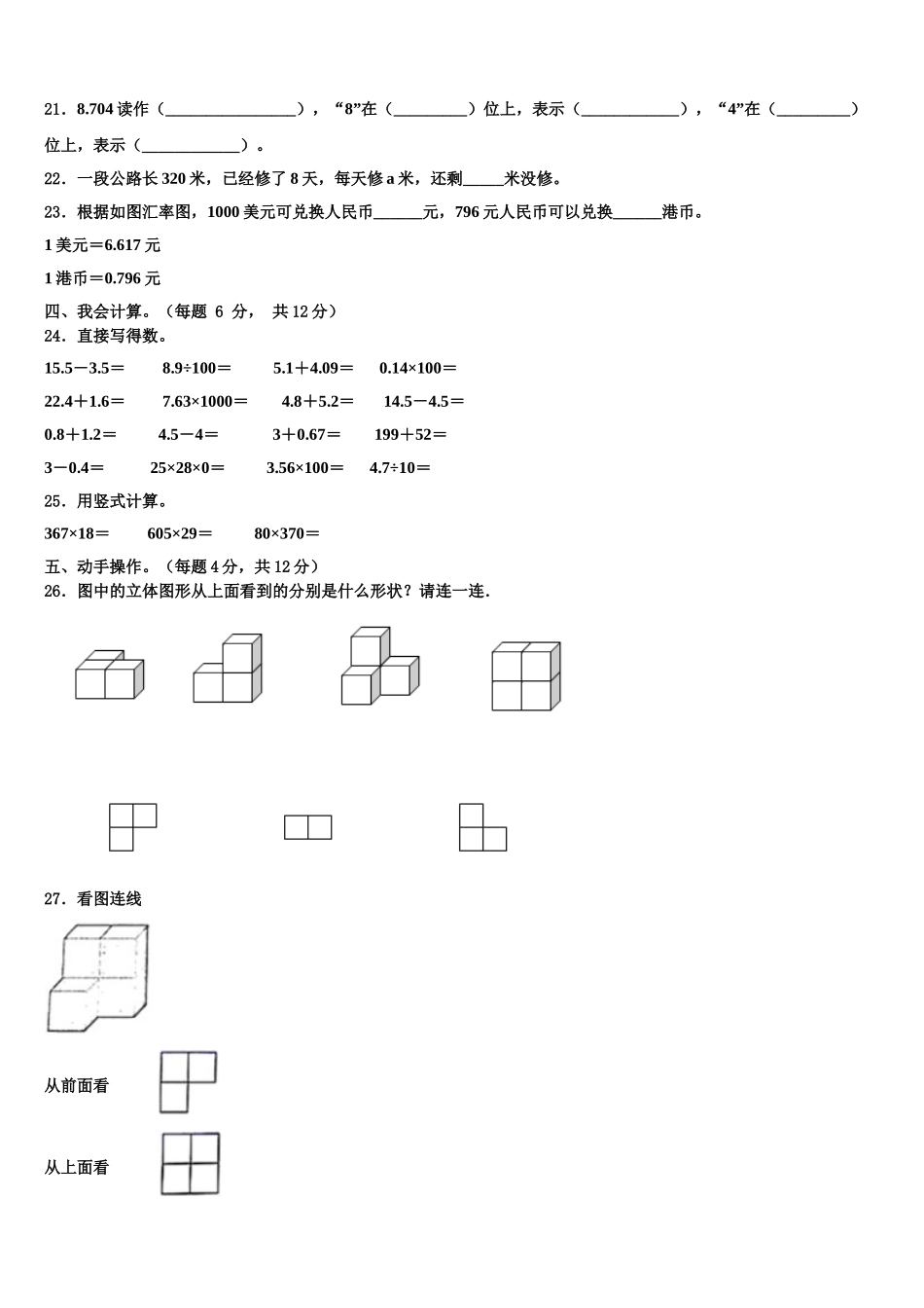 2025年拉萨市数学四年级第二学期期末质量检测试题含解析_第3页