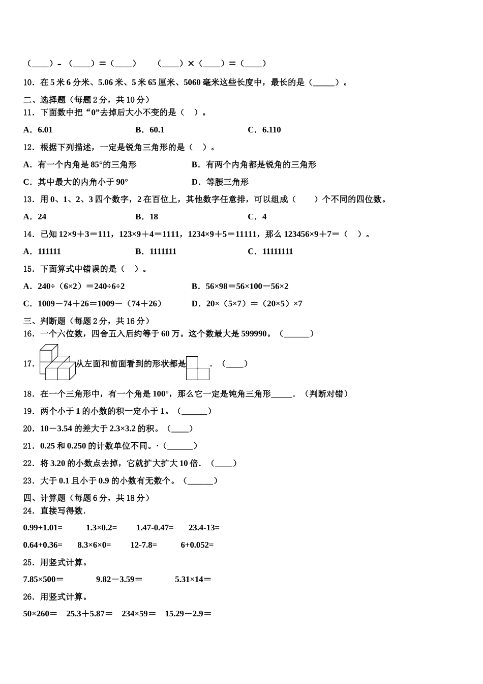 2025届西藏拉萨市林周县数学四下期末达标测试试题含解析_第2页