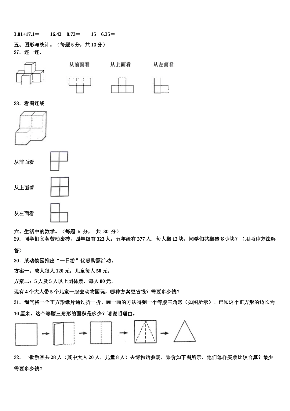2024-2025学年那曲地区申扎县数学四下期末检测试题含解析_第3页