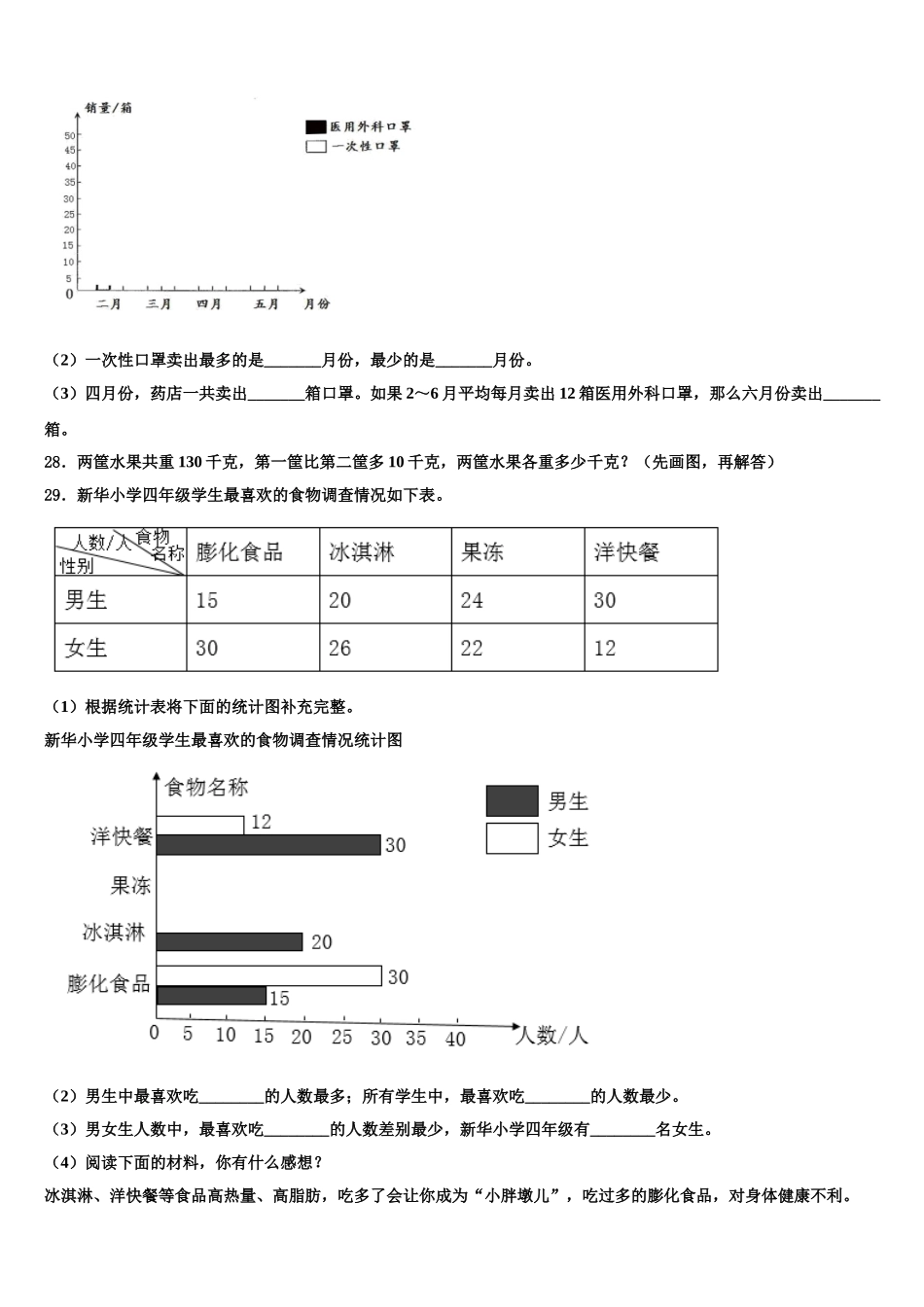 2024-2025学年西藏那曲地区嘉黎县四年级数学第二学期期末考试试题含解析_第3页