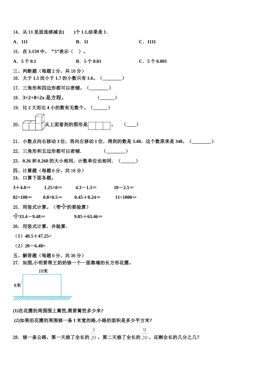 西藏昌都地区洛隆县2025年数学四年级第二学期期末达标检测试题含解析_第2页