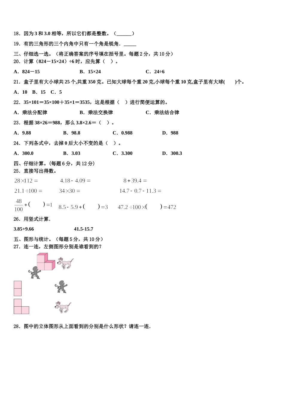 2024-2025学年西藏山南地区扎囊县四年级数学第二学期期末统考试题含解析_第2页