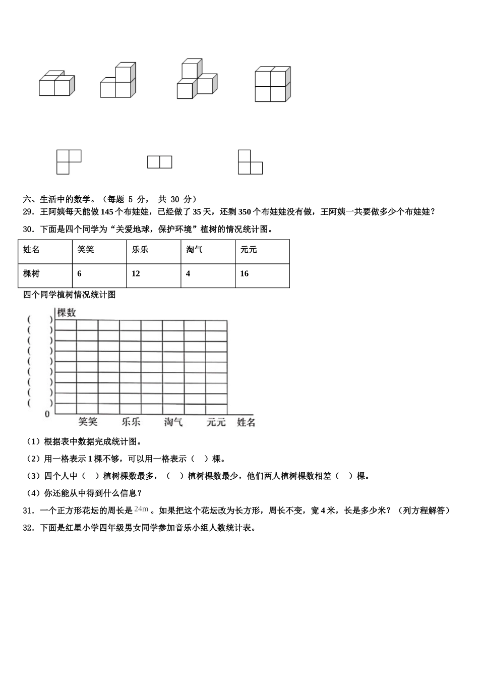2024-2025学年西藏山南地区扎囊县四年级数学第二学期期末统考试题含解析_第3页