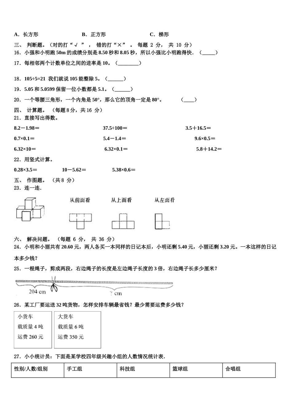 2024-2025学年林芝地区工布江达县数学四年级第二学期期末统考试题含解析_第2页