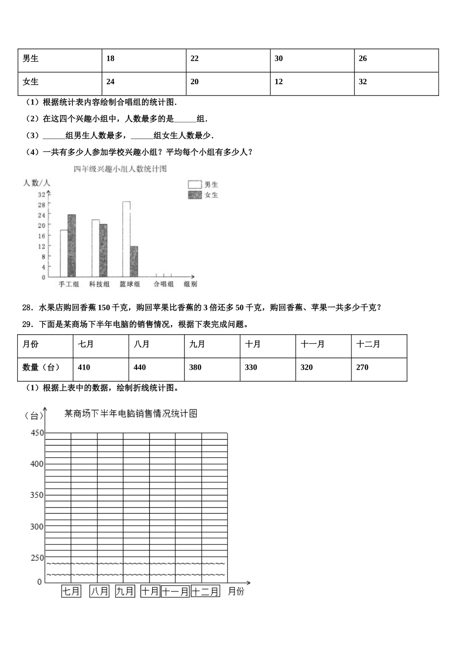 2024-2025学年林芝地区工布江达县数学四年级第二学期期末统考试题含解析_第3页