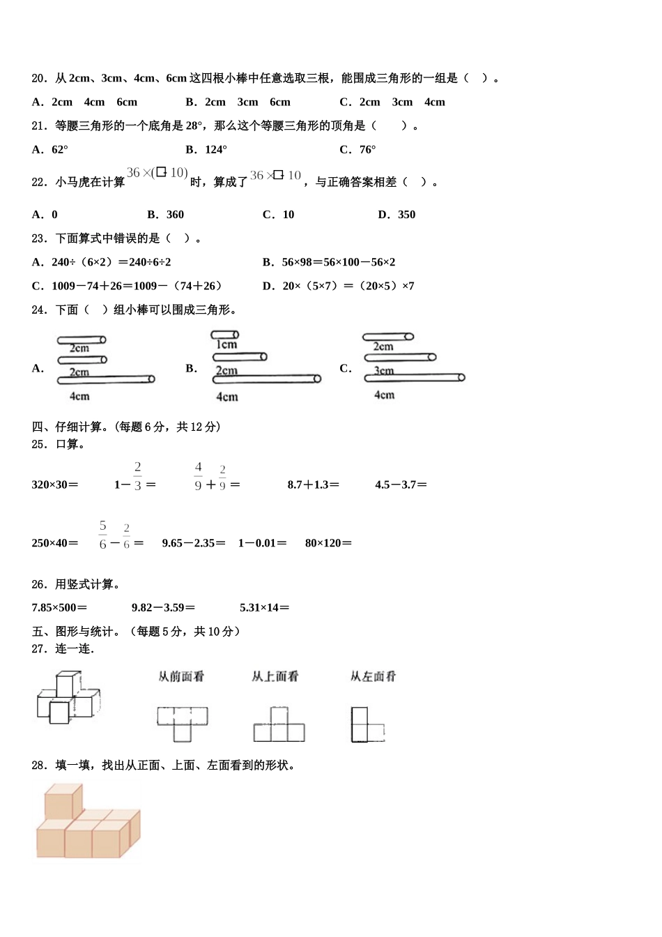 2024-2025学年西藏那曲地区尼玛县数学四下期末联考模拟试题含解析_第2页