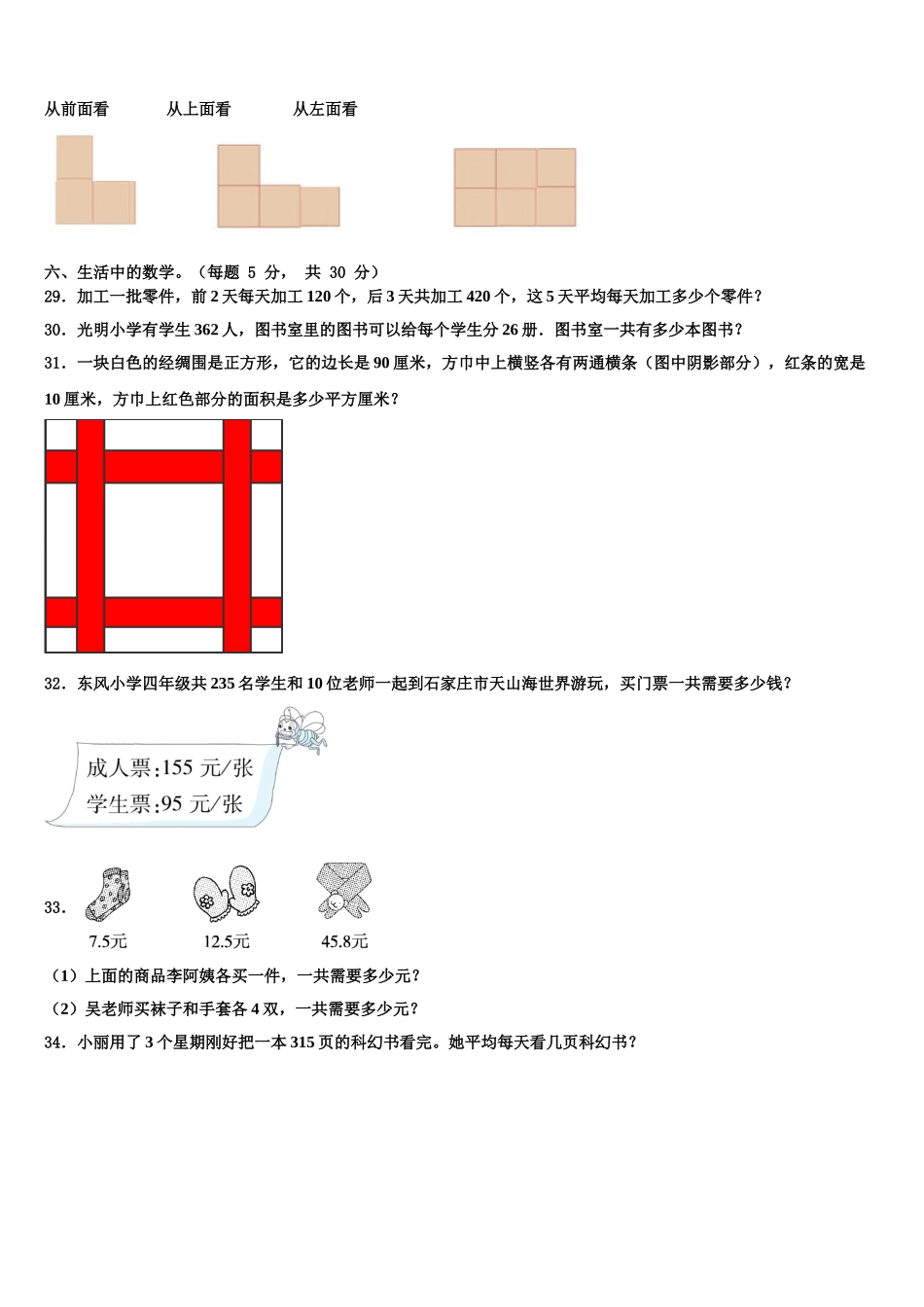 2024-2025学年西藏那曲地区尼玛县数学四下期末联考模拟试题含解析_第3页
