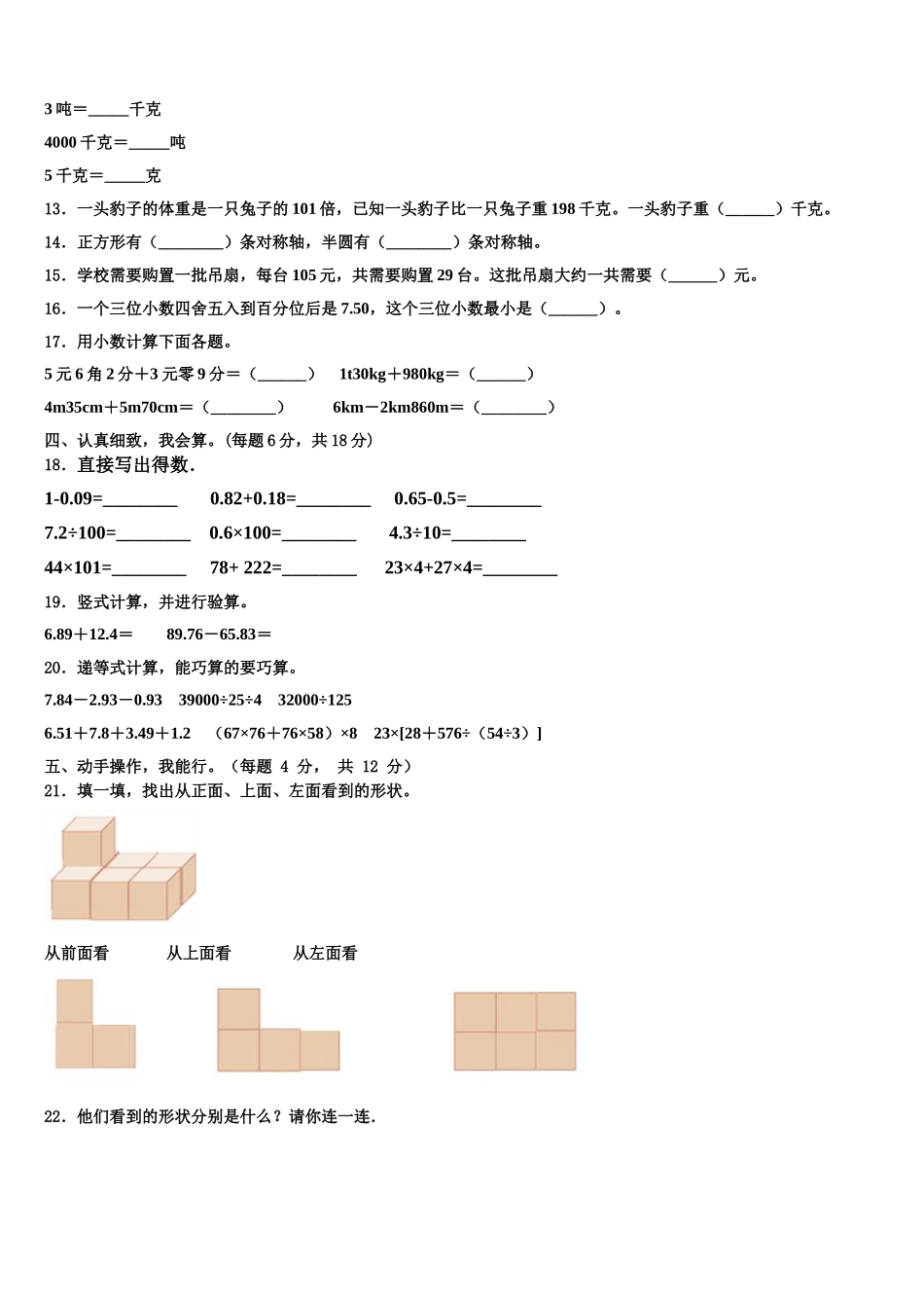西藏阿里地区普兰县2025届四年级数学第二学期期末考试试题含解析_第2页