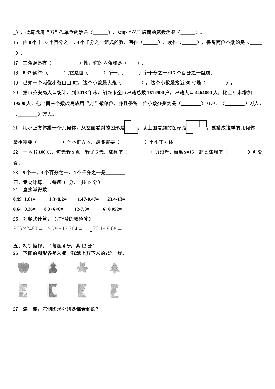 西藏日喀则地区仁布县2025年数学四下期末调研模拟试题含解析_第2页