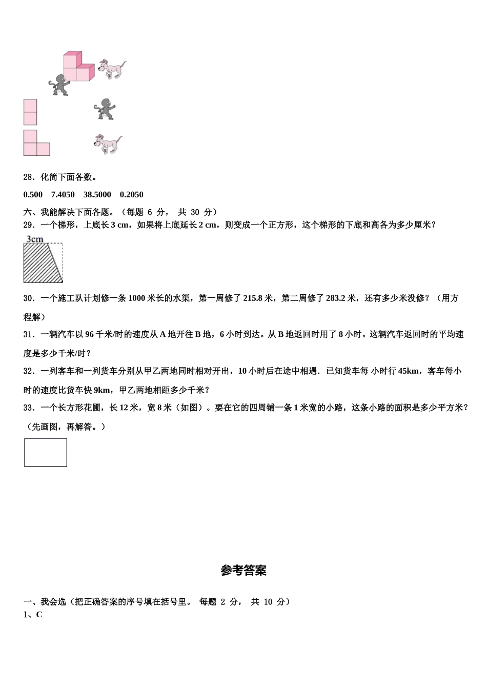 西藏日喀则地区仁布县2025年数学四下期末调研模拟试题含解析_第3页