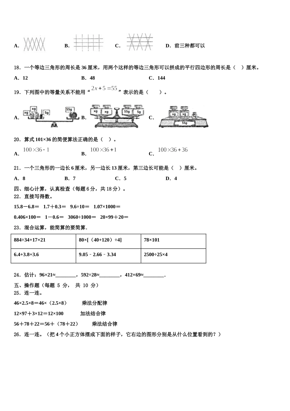 2024-2025学年西藏日喀则地区康马县数学四下期末经典模拟试题含解析_第2页