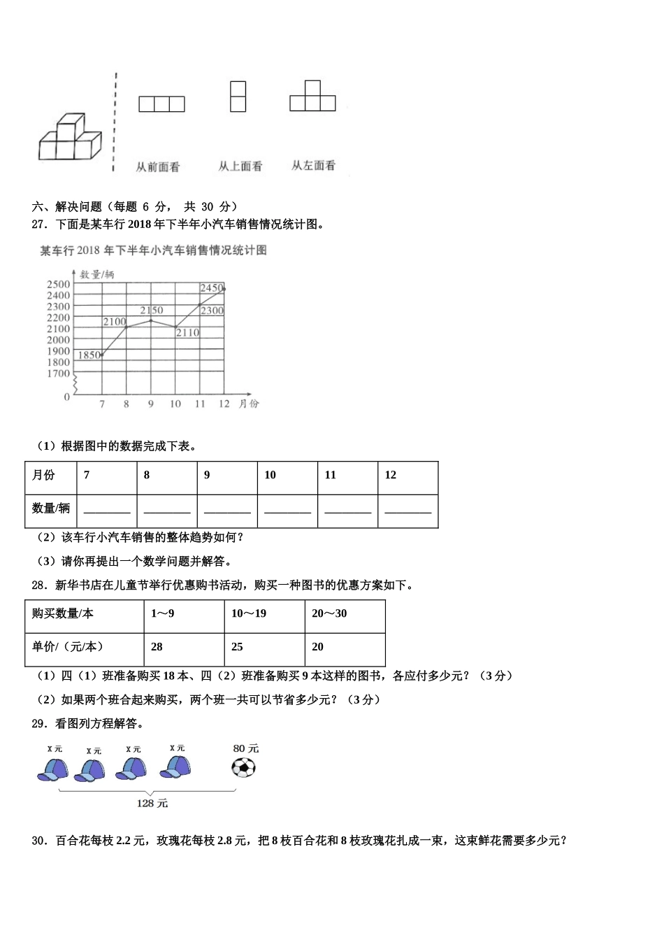 2024-2025学年西藏日喀则地区康马县数学四下期末经典模拟试题含解析_第3页