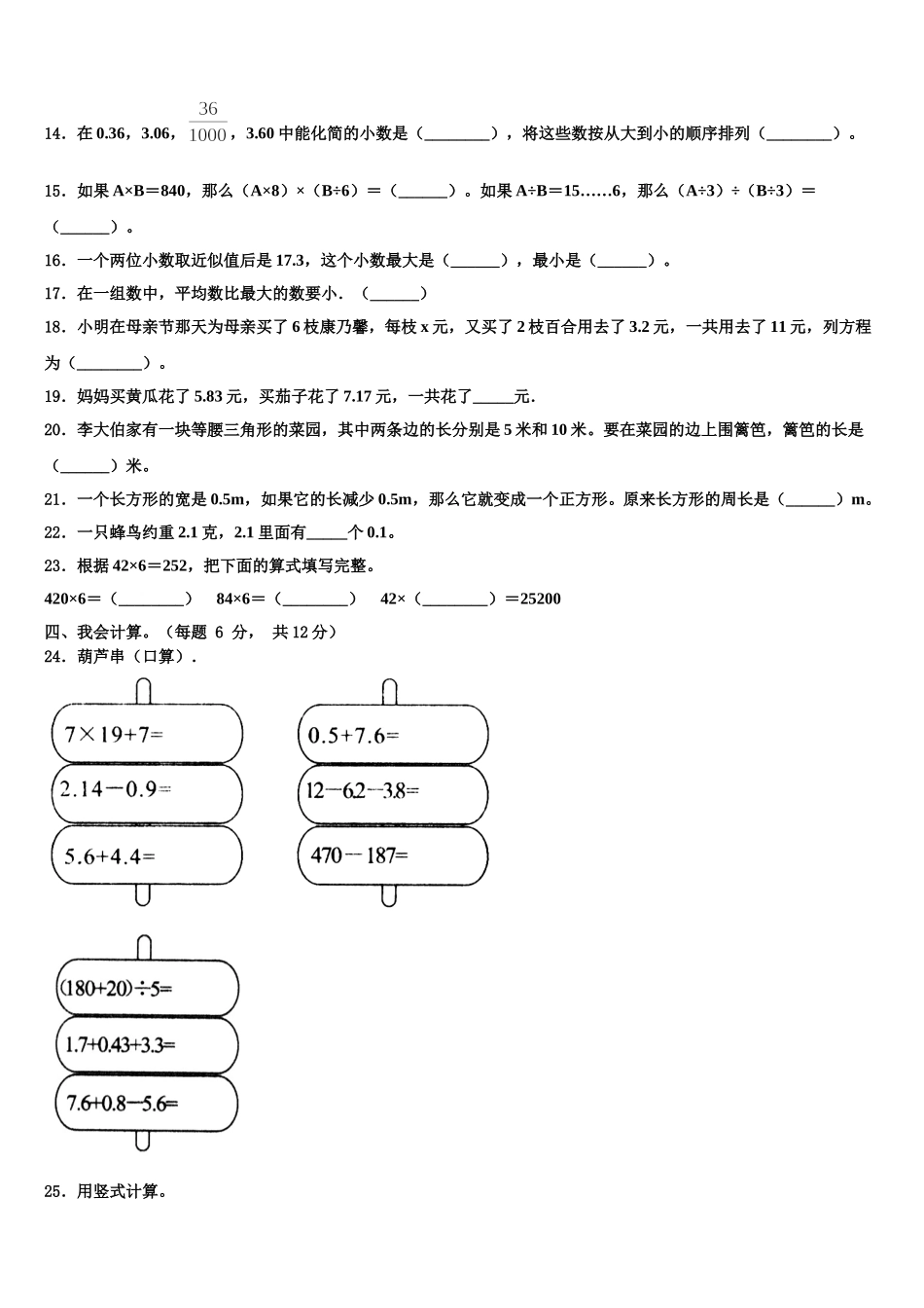 西藏山南地区2025年数学四下期末调研模拟试题含解析_第2页