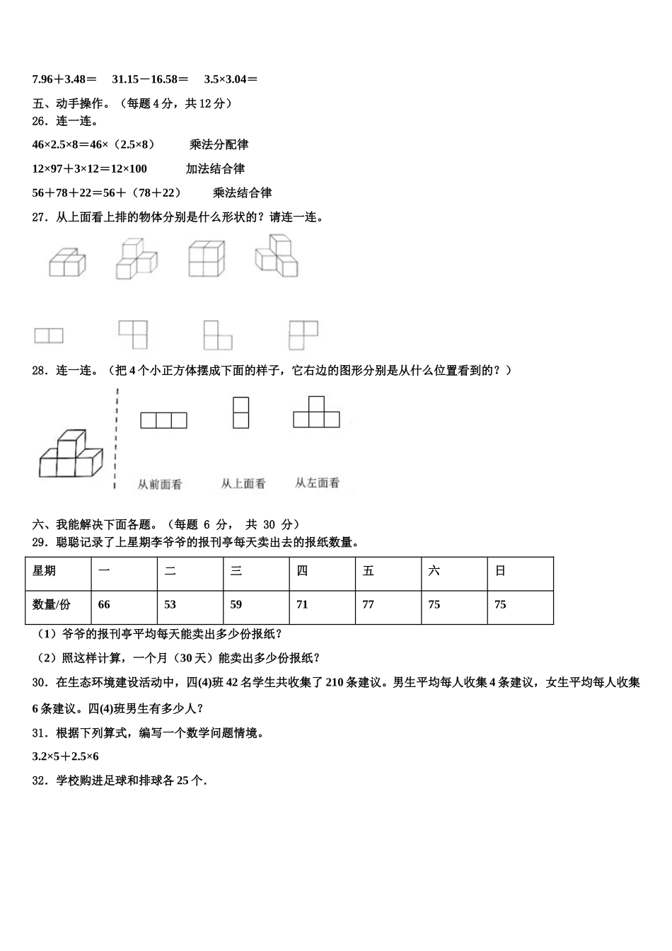 西藏山南地区2025年数学四下期末调研模拟试题含解析_第3页
