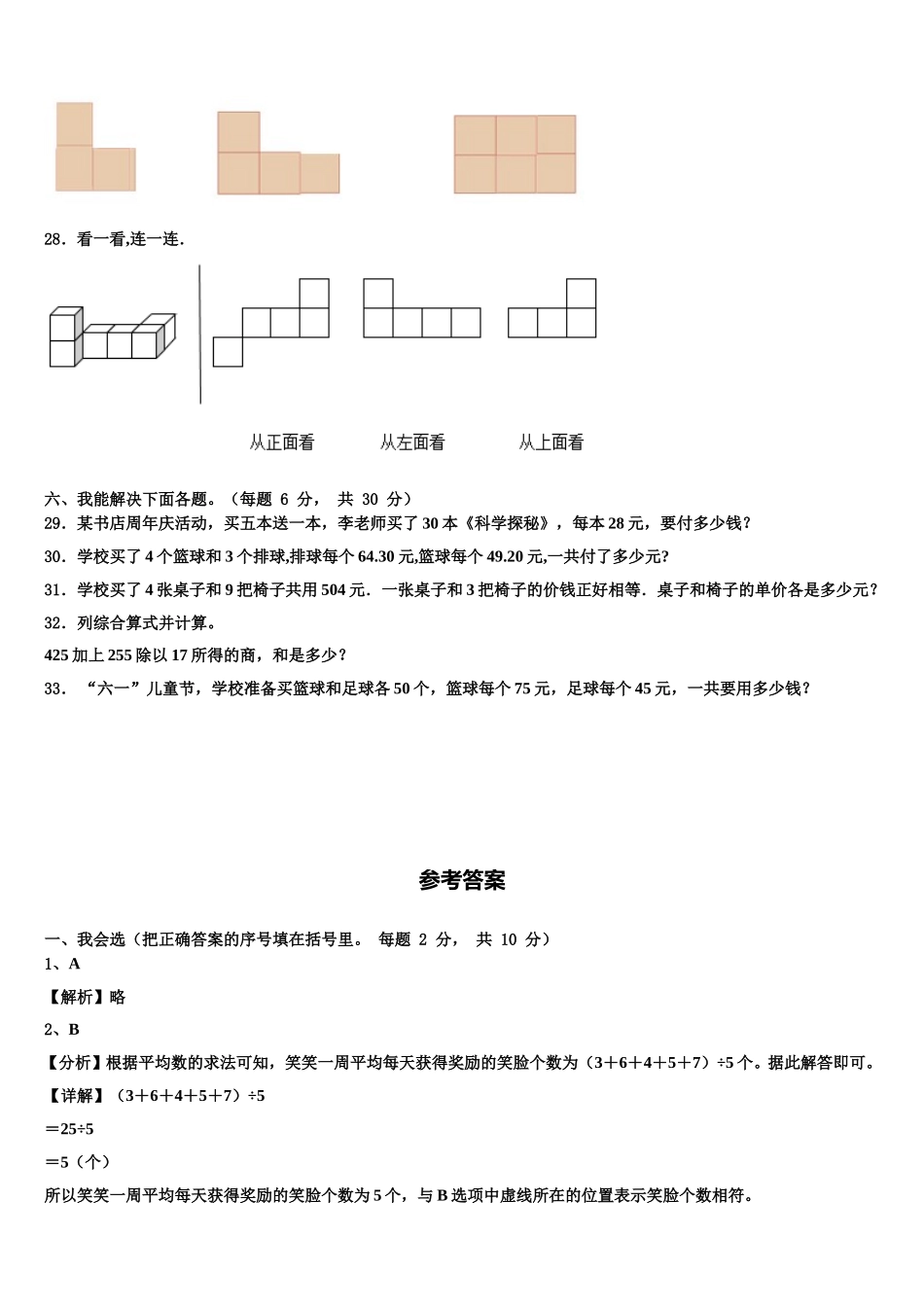 2025年林芝地区波密县四年级数学第二学期期末检测试题含解析_第3页