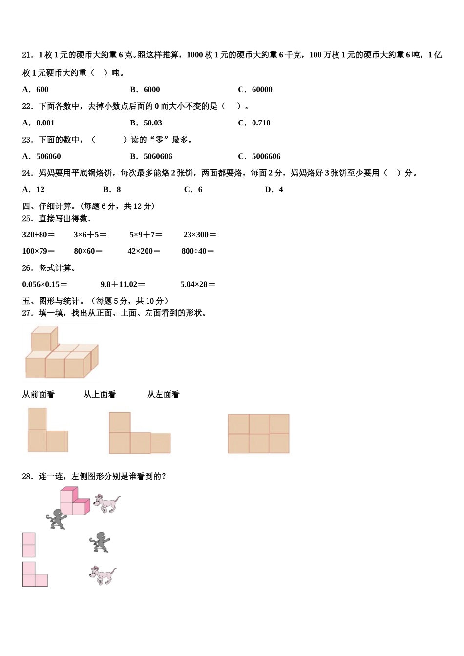 2025年那曲地区聂荣县四年级数学第二学期期末考试试题含解析_第2页