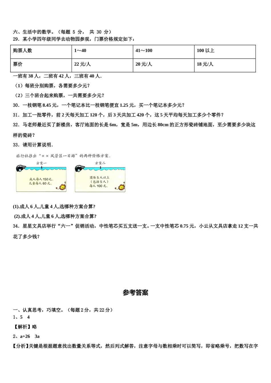 2025年那曲地区聂荣县四年级数学第二学期期末考试试题含解析_第3页