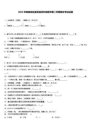 2025年那曲地区聂荣县四年级数学第二学期期末考试试题含解析