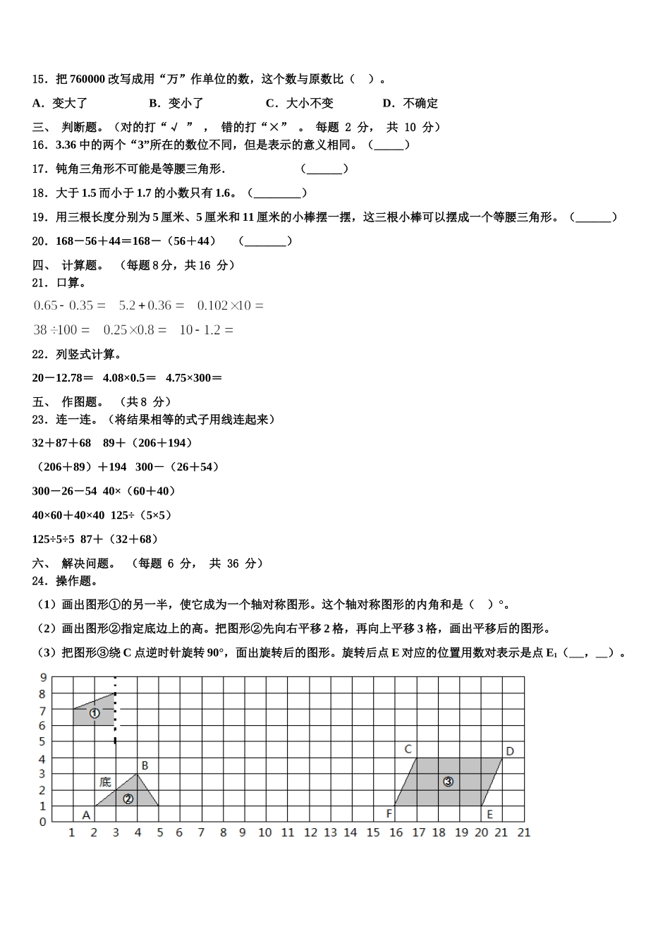 那曲地区嘉黎县2024-2025学年四年级数学第二学期期末联考试题含解析_第2页