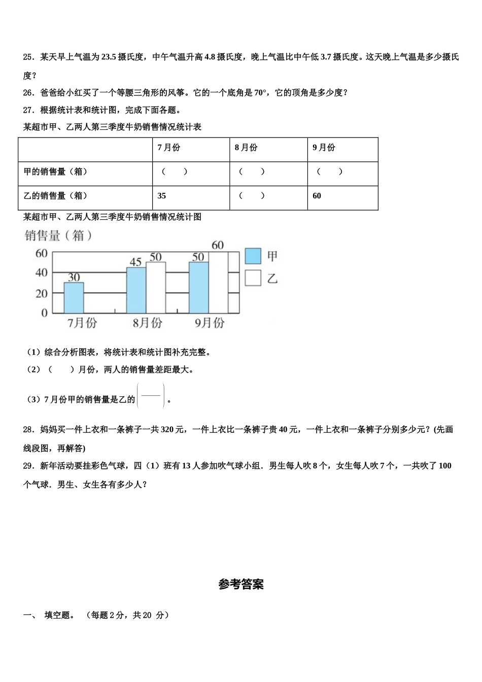 那曲地区嘉黎县2024-2025学年四年级数学第二学期期末联考试题含解析_第3页