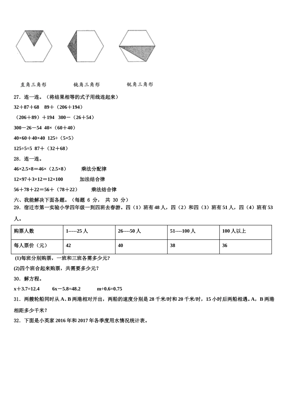 2024-2025学年西藏林芝地区波密县四年级数学第二学期期末调研模拟试题含解析_第3页