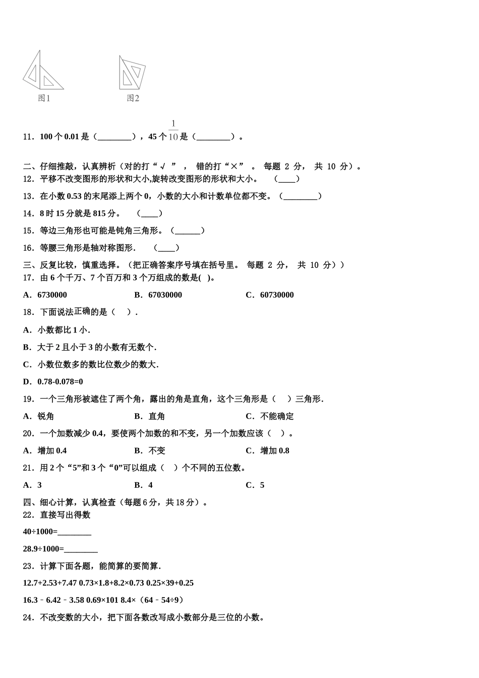 山南地区2025年四下数学期末教学质量检测试题含解析_第2页