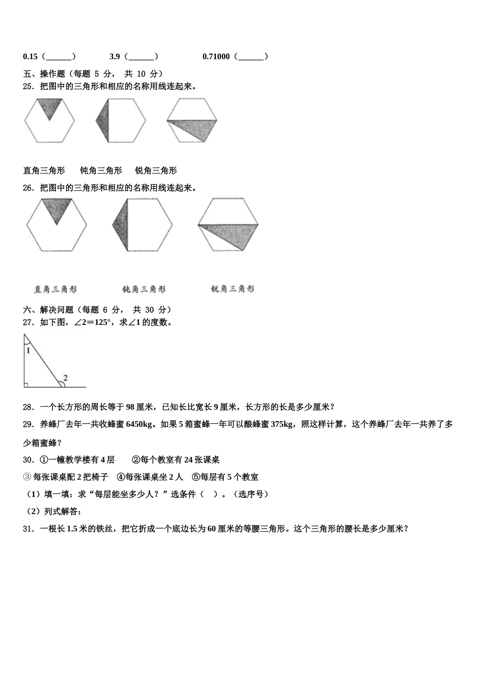 山南地区2025年四下数学期末教学质量检测试题含解析_第3页
