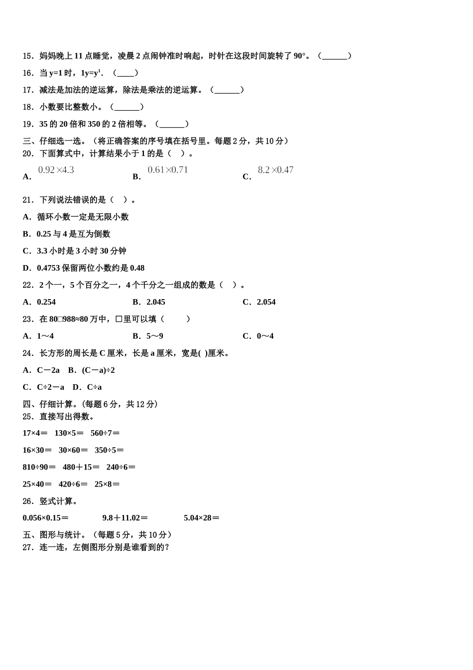 2025年西藏林芝地区朗县四下数学期末监测模拟试题含解析_第2页