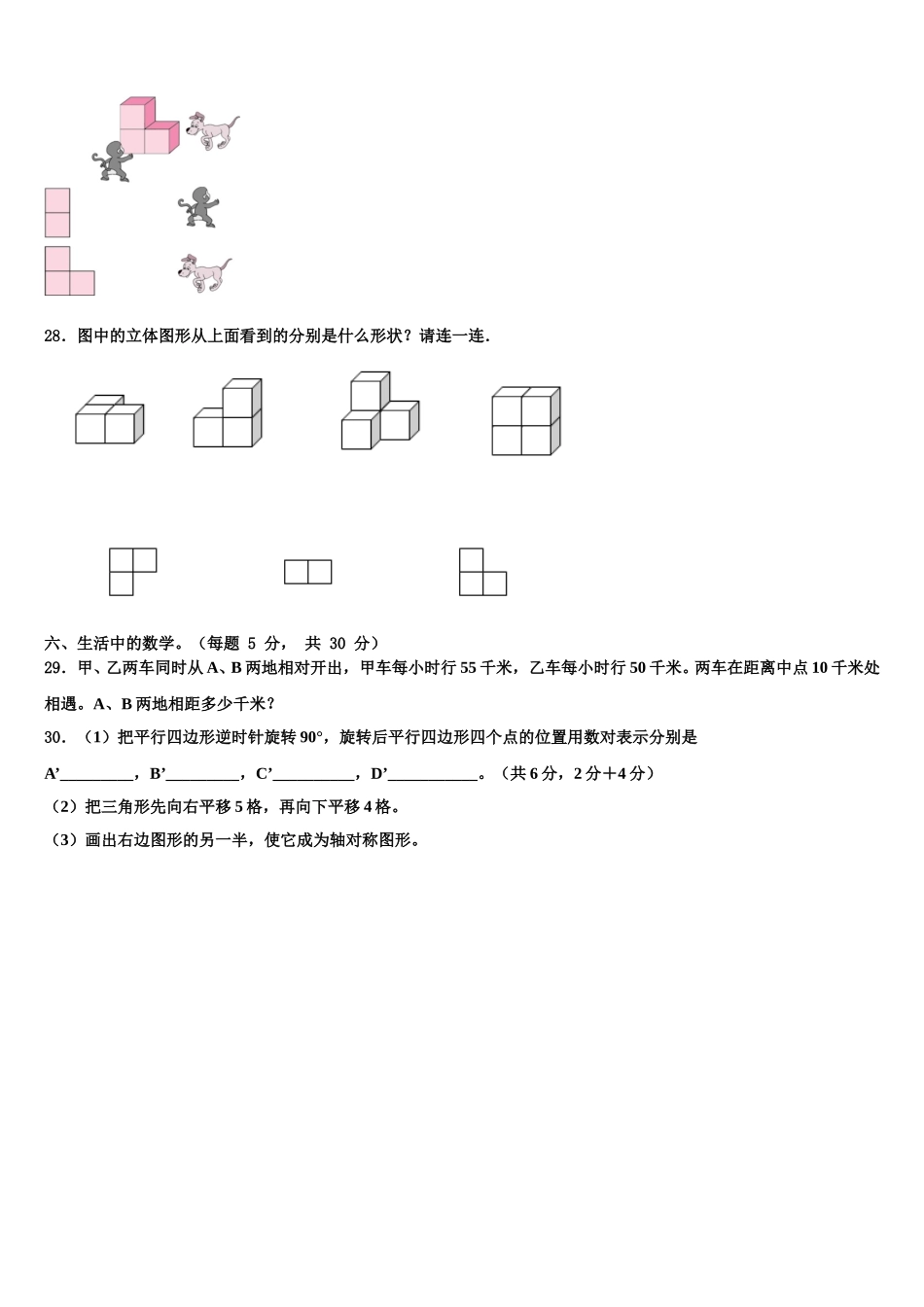 2025年西藏林芝地区朗县四下数学期末监测模拟试题含解析_第3页