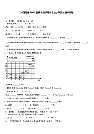 林芝地区2025届数学四下期末学业水平测试模拟试题含解析