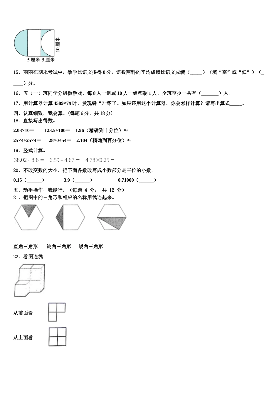 阿里地区革吉县2025年四下数学期末联考试题含解析_第2页